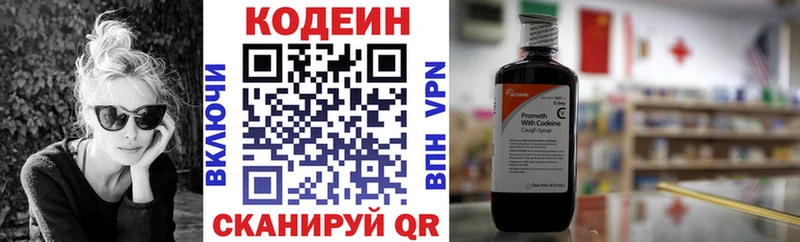 Купить где  Бологое  Codein напиток Lean (лин) 